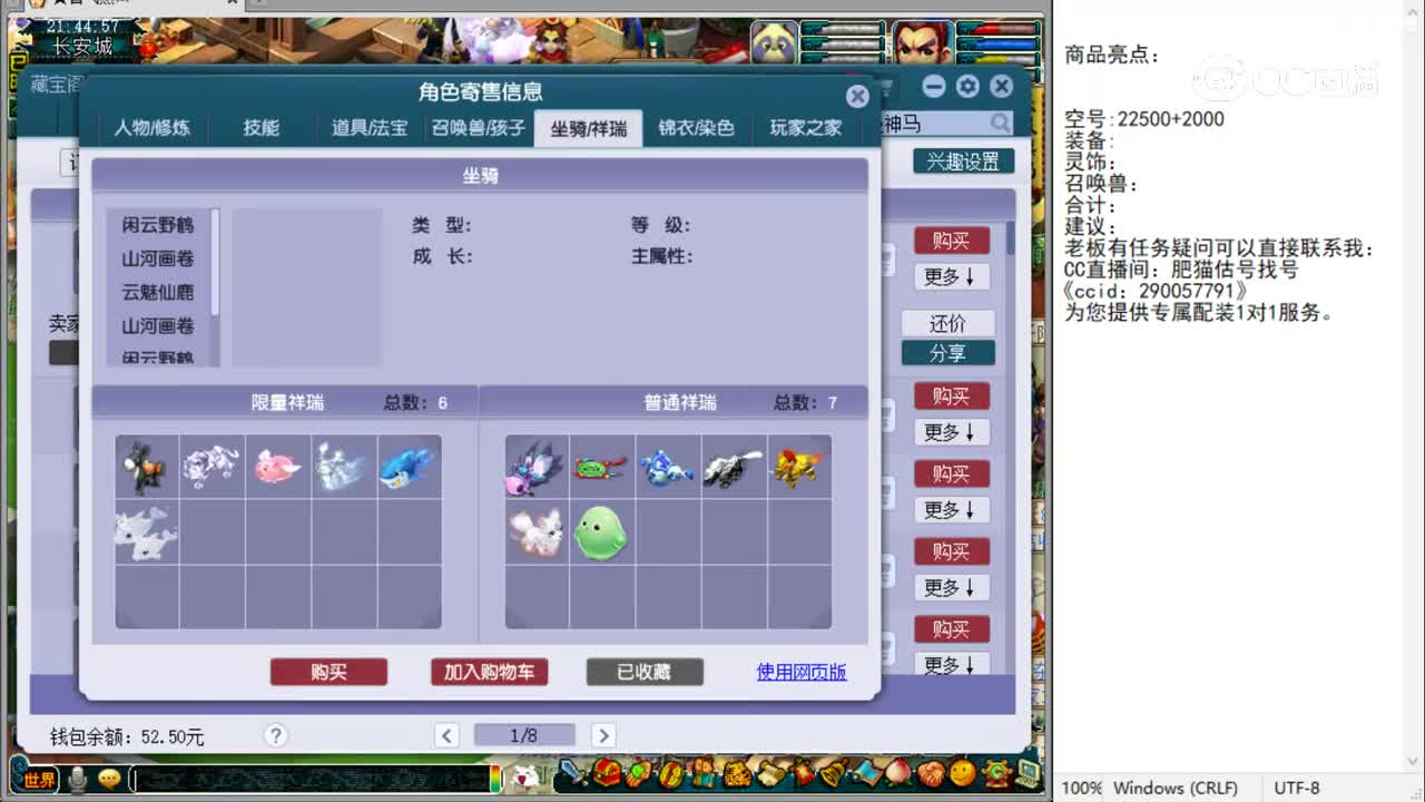 【主播点评】五庄观