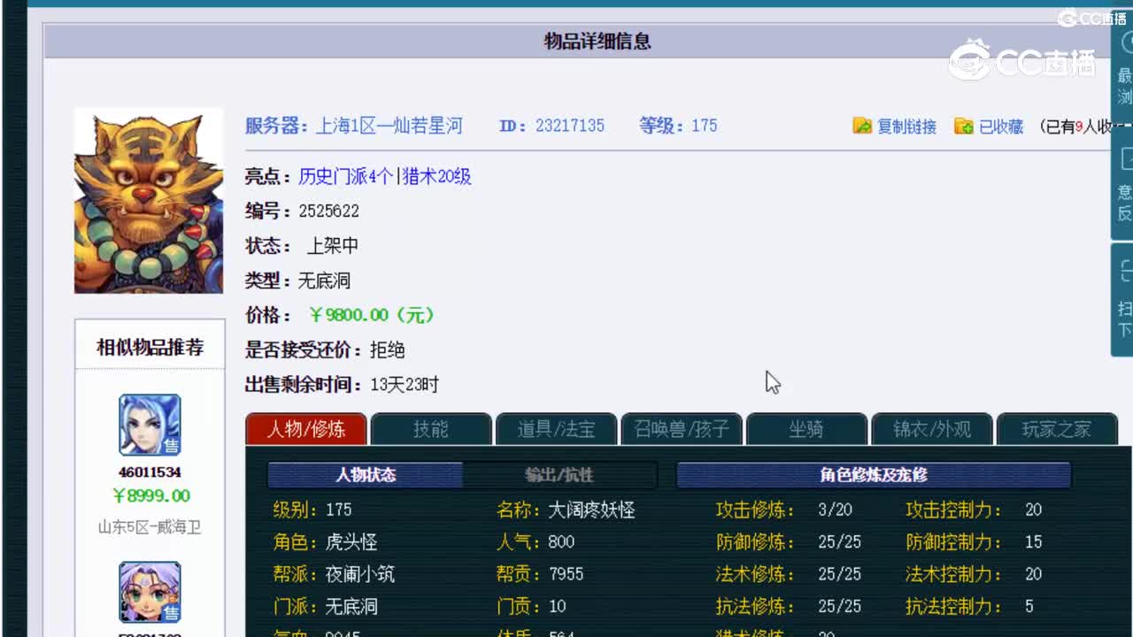 【主播点评】无底洞