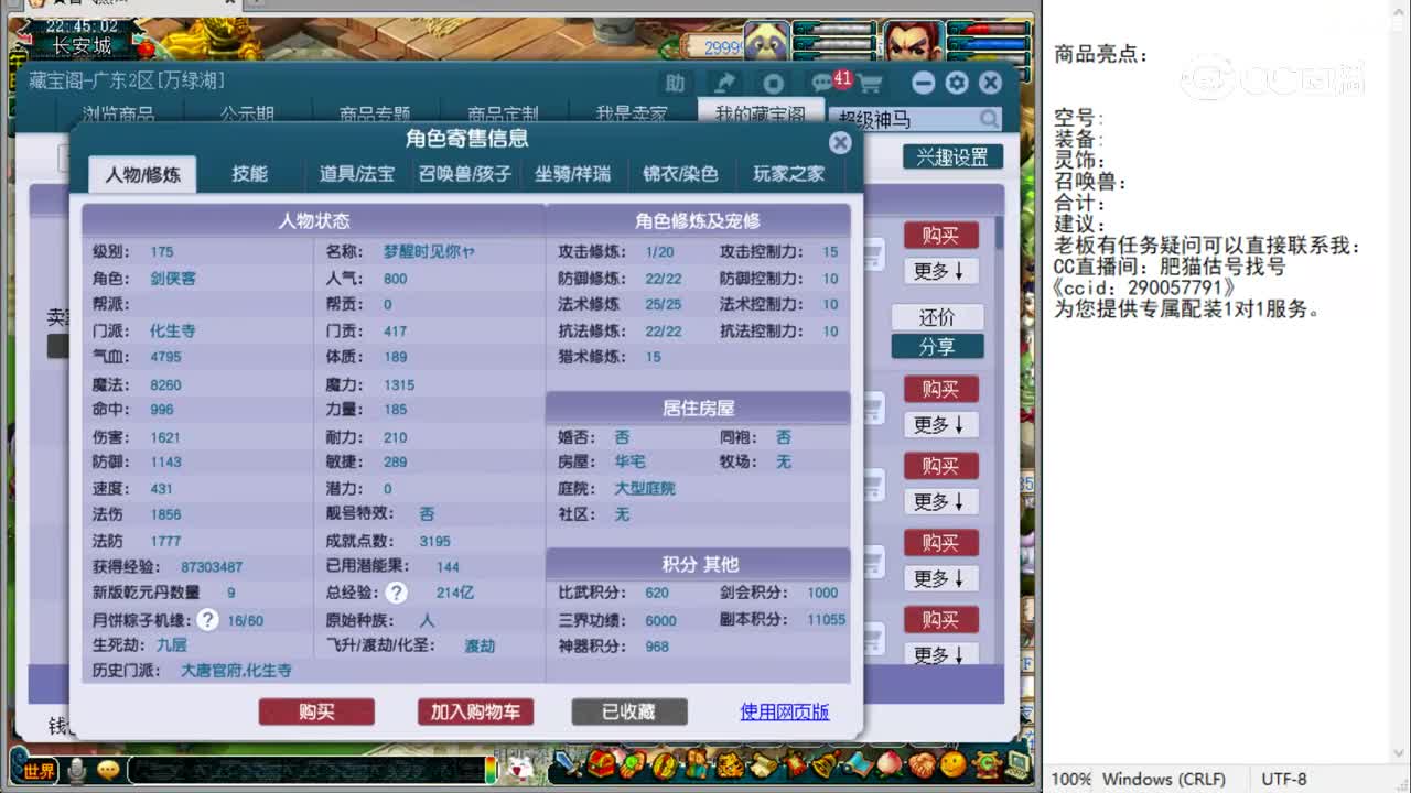 【主播点评】化生寺