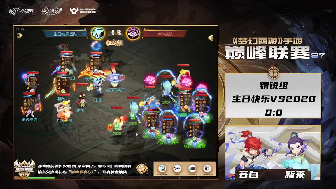 巅峰联赛S7常规赛 第9段