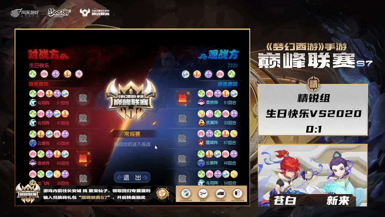 巅峰联赛S7常规赛 第11段