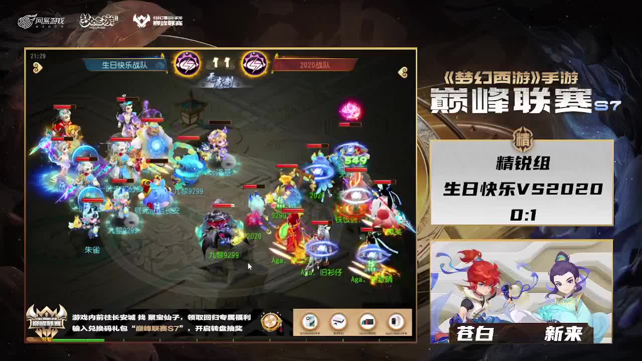 巅峰联赛S7常规赛 第12段