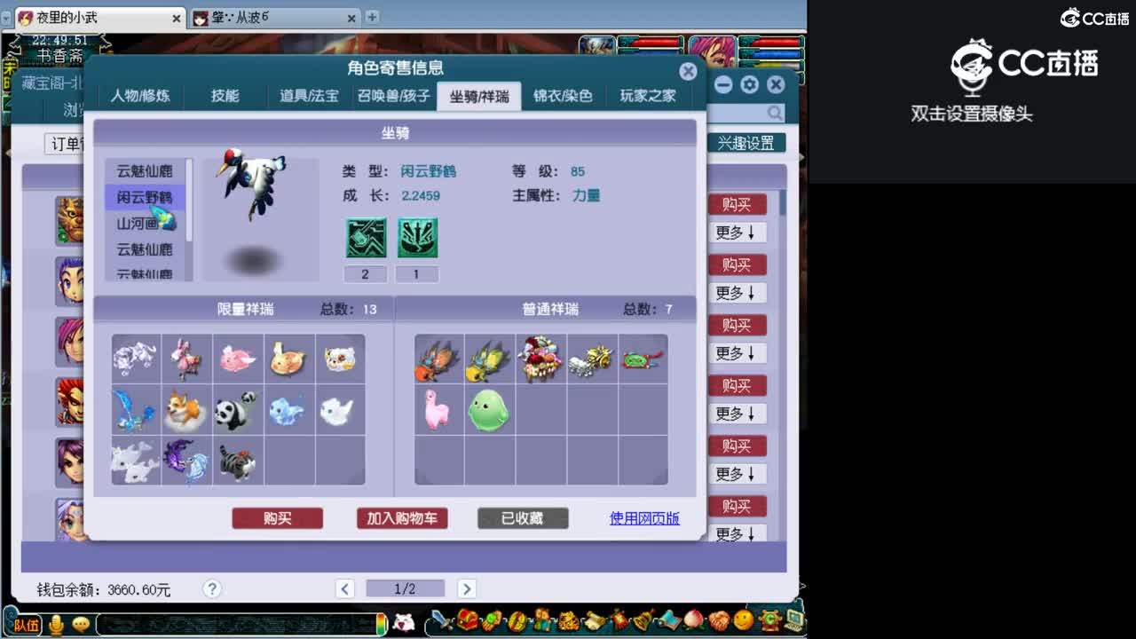 【主播点评】五庄观