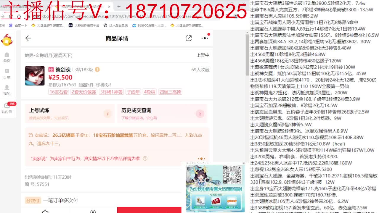 专业藏宝阁，估价找号帮出 第2段