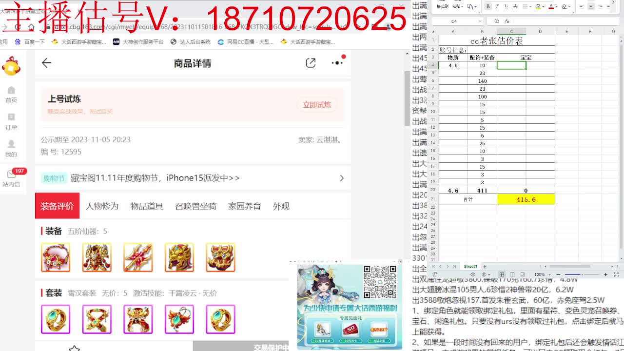 专业藏宝阁，估价找号帮出 第6段
