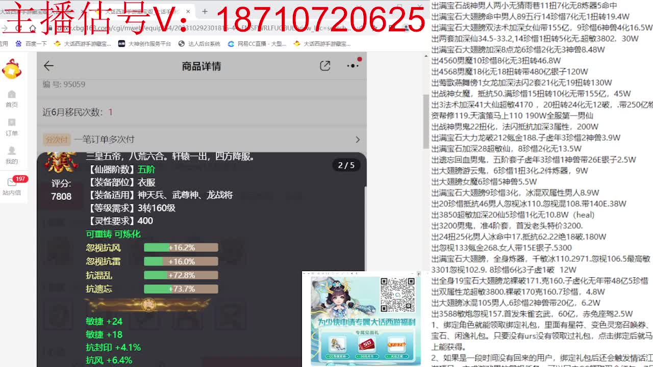 专业藏宝阁，估价找号帮出 第7段