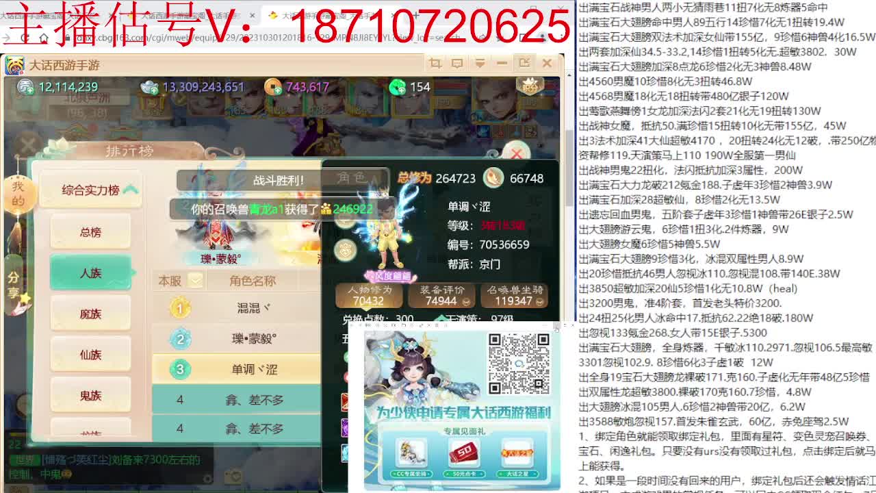 专业藏宝阁，估价找号帮出 第8段