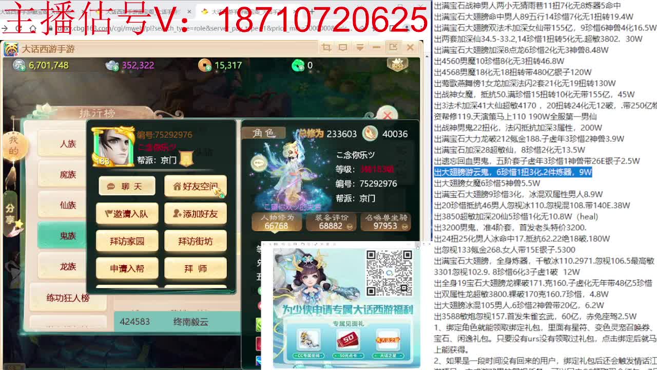 专业藏宝阁，估价找号帮出 第9段