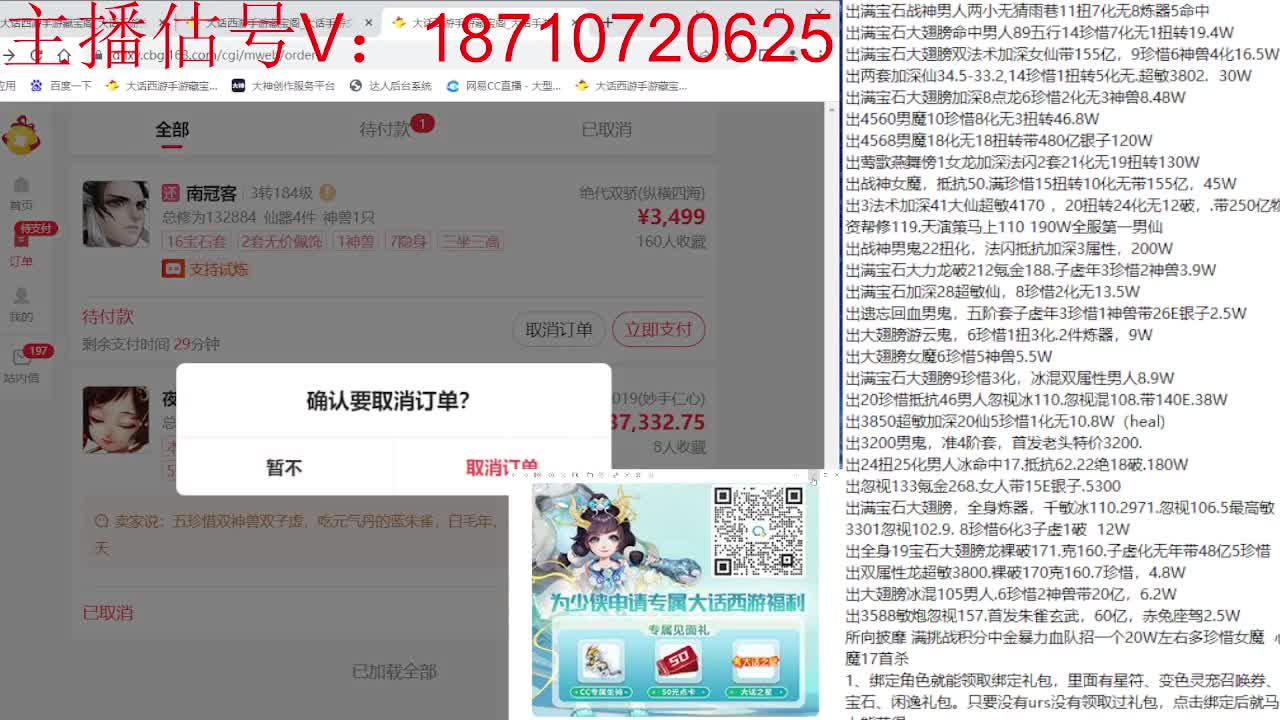 专业藏宝阁，估价找号帮出 第10段