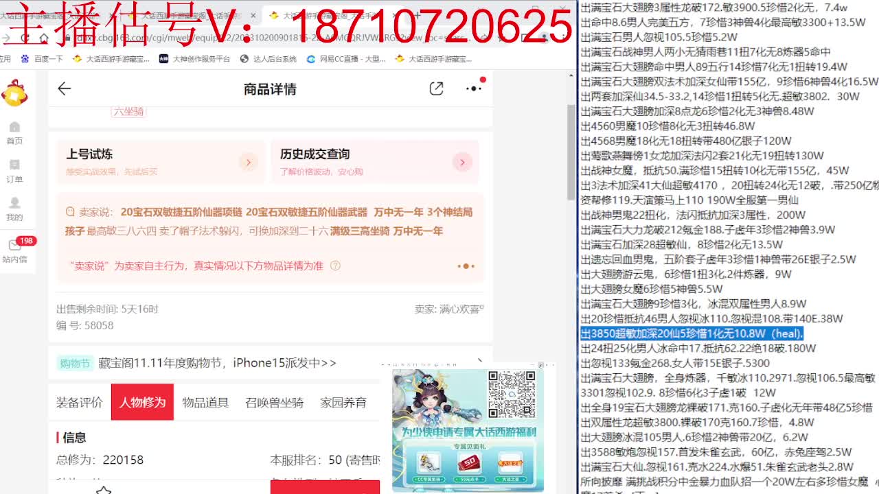 专业藏宝阁，估价找号帮出 第11段