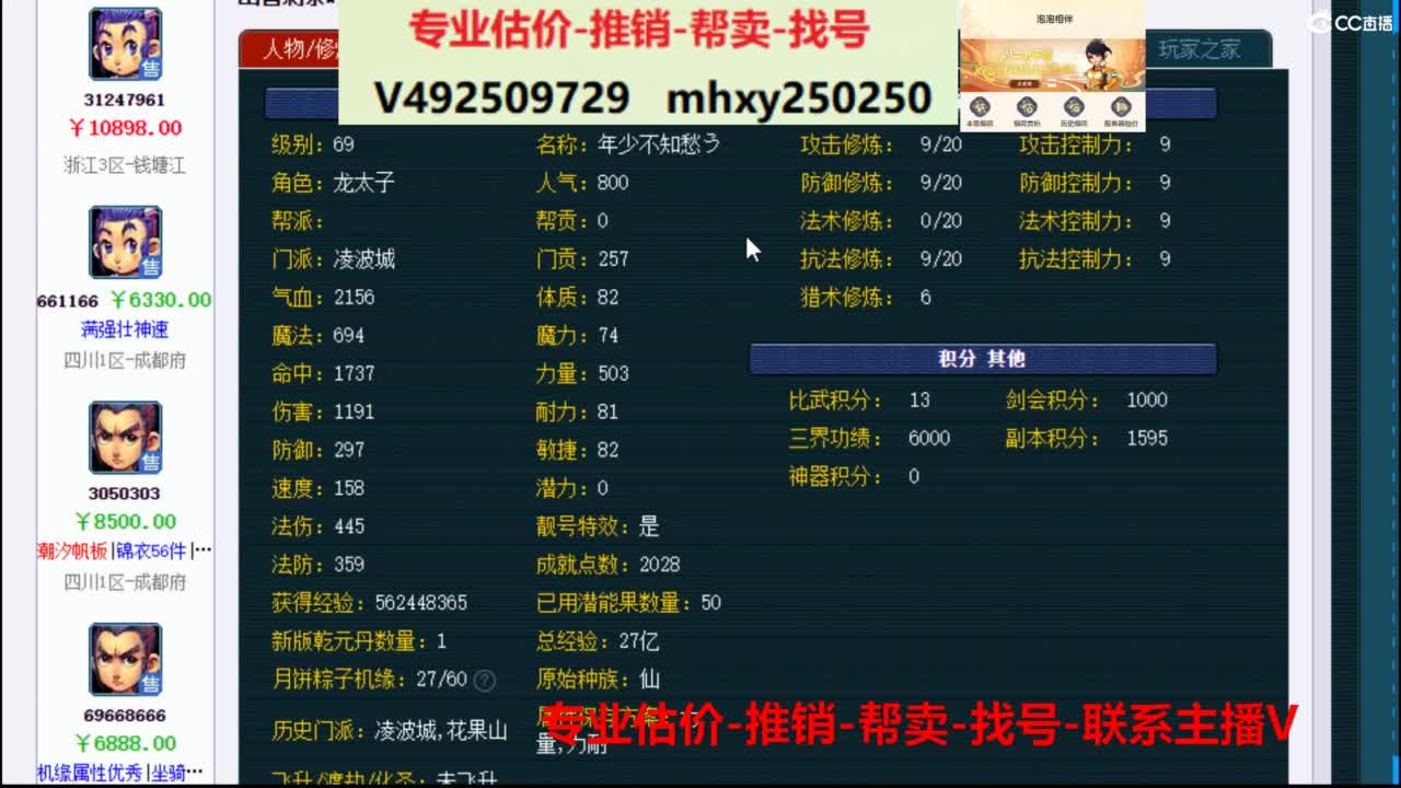 专业估价推销1-7天帮卖 第6段