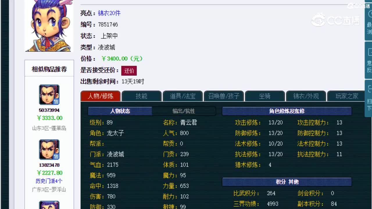 【主播点评】凌波城