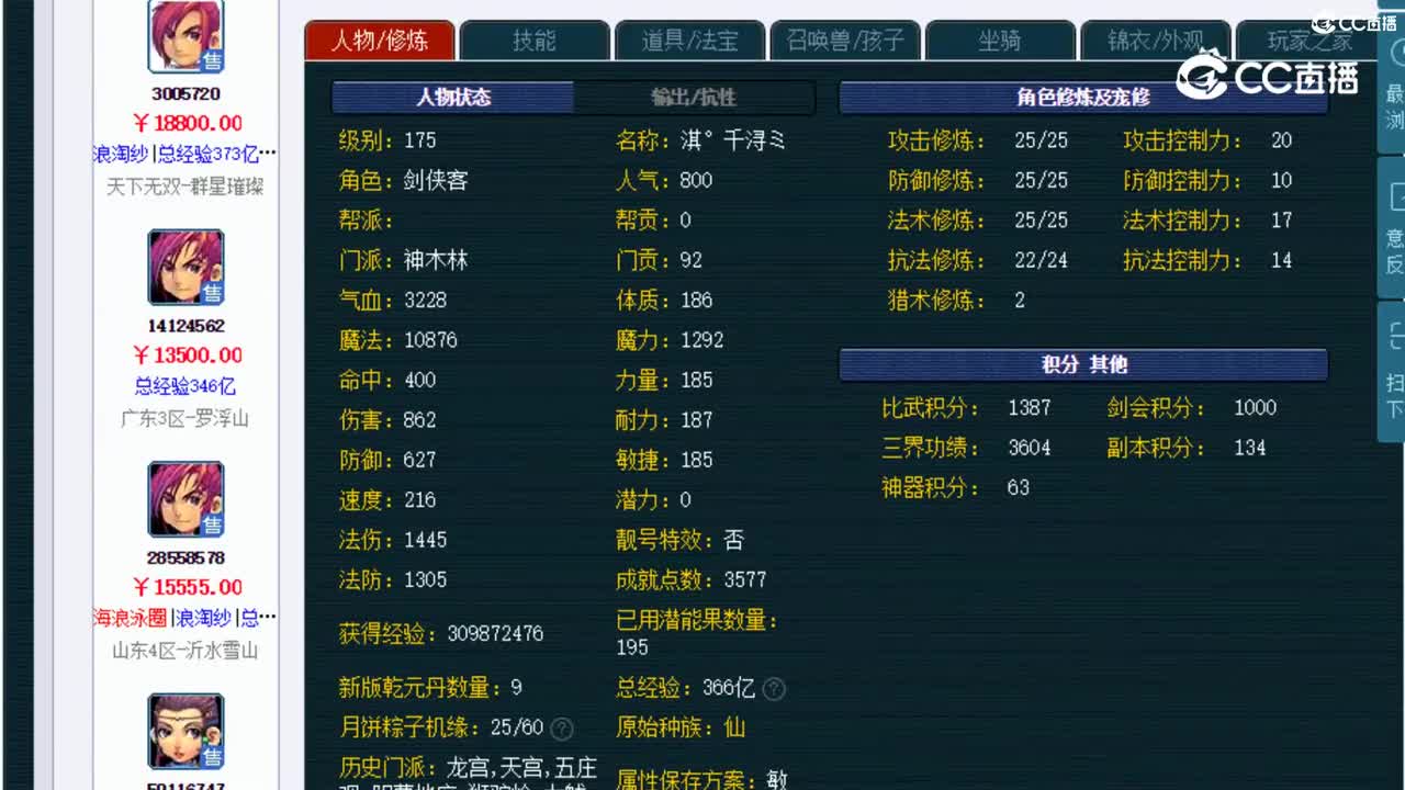 【主播点评】神木林