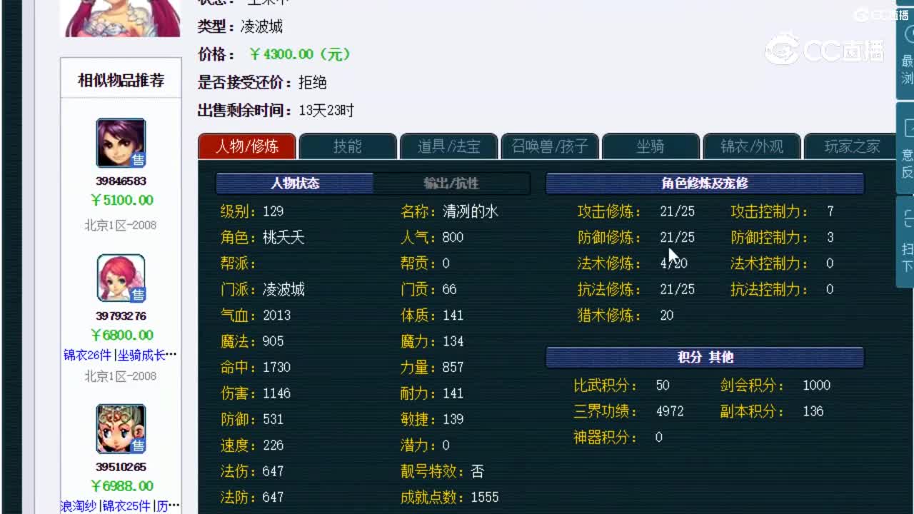 【主播点评】凌波城