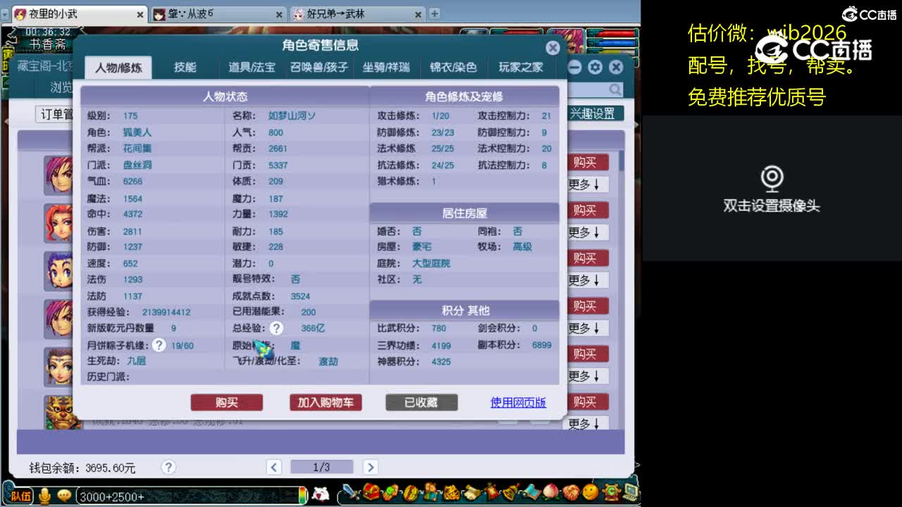 【主播点评】盘丝洞