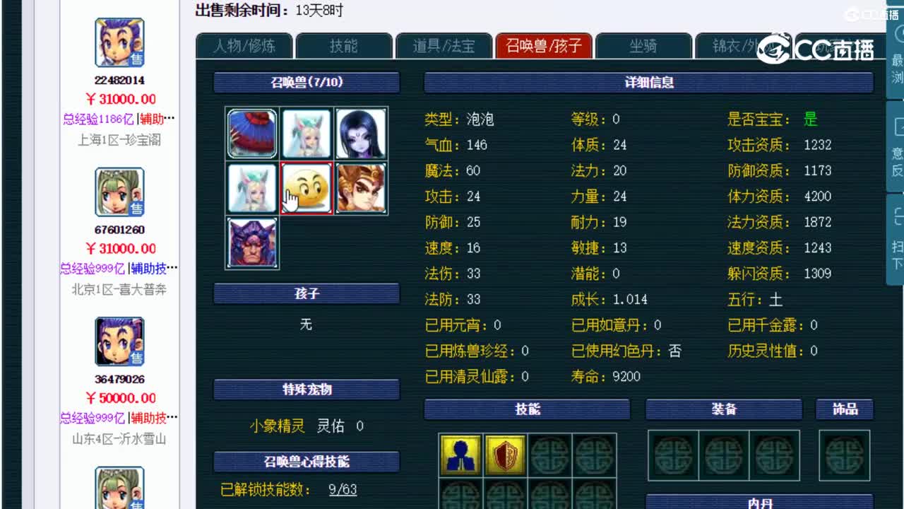 【主播点评】龙宫