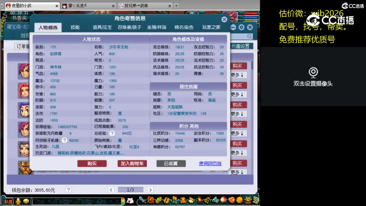 【主播点评】神木林