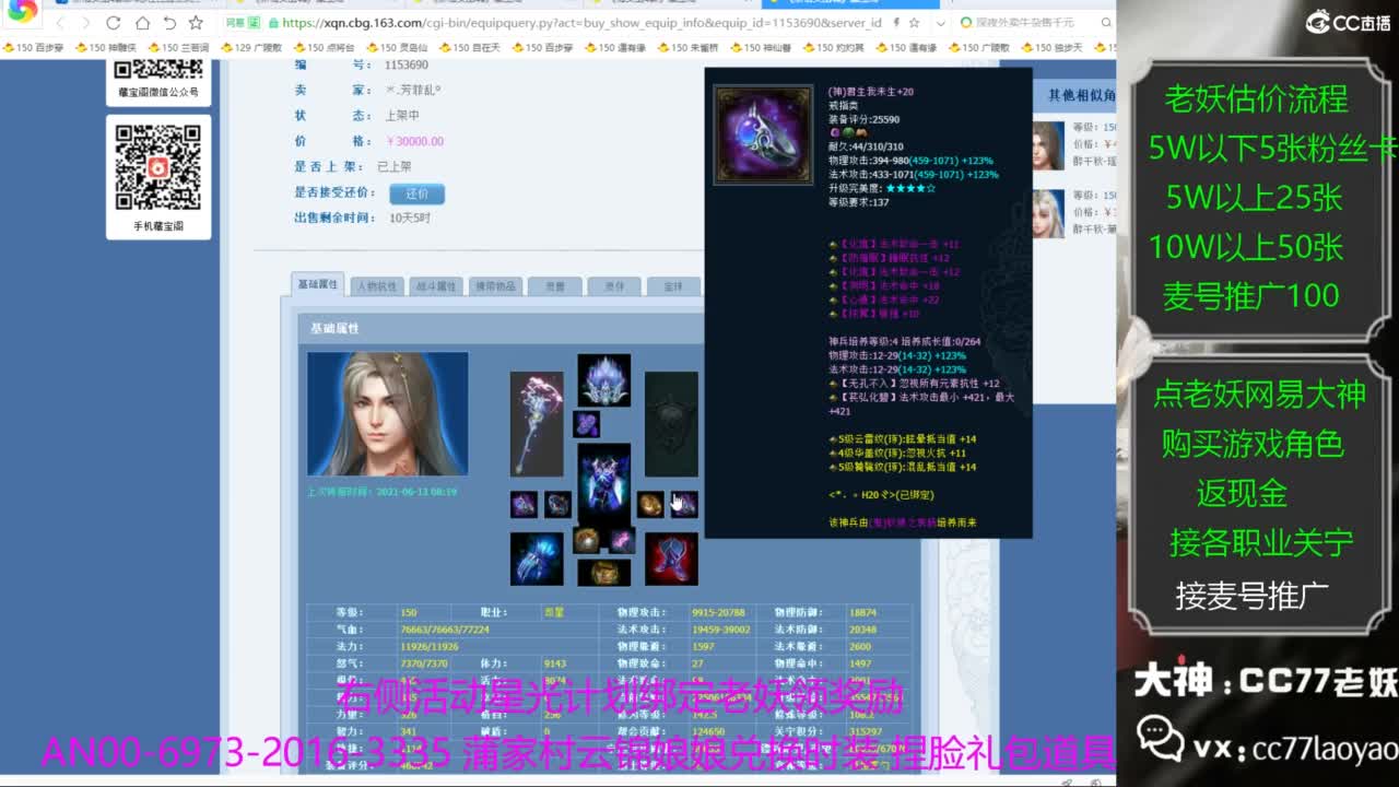 老妖每晚免费找号环节 第1段