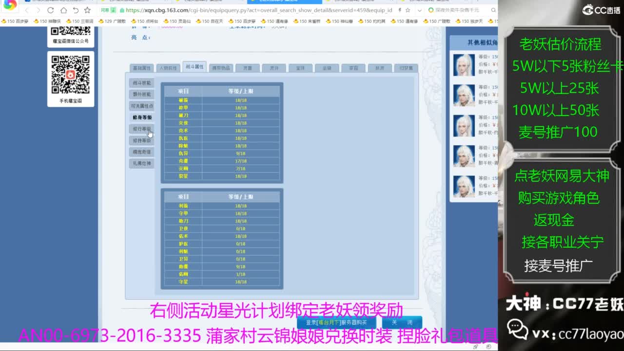 老妖每晚免费找号环节 第2段