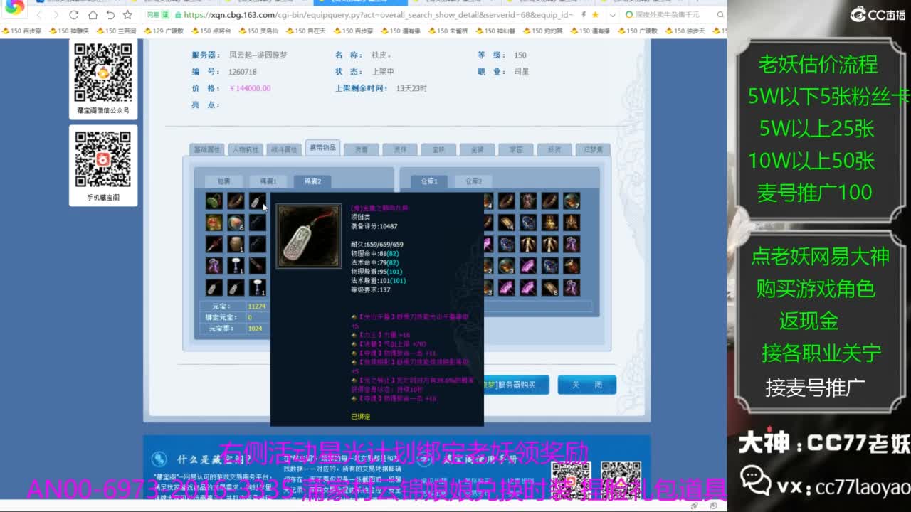 老妖每晚免费找号环节 第3段