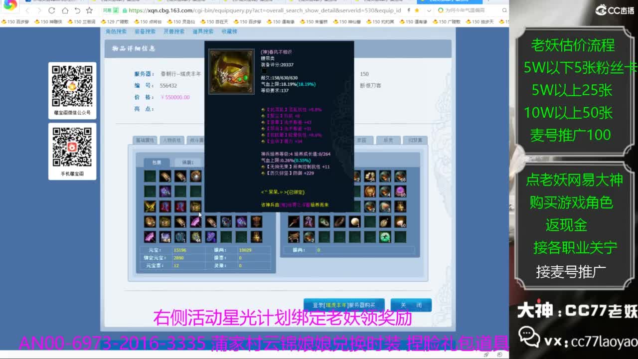 老妖每晚免费找号环节 第6段