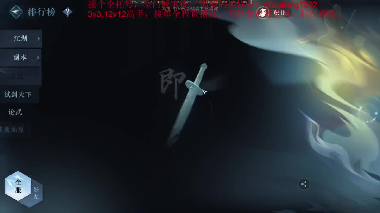 逆水寒高手在线工作 第3段