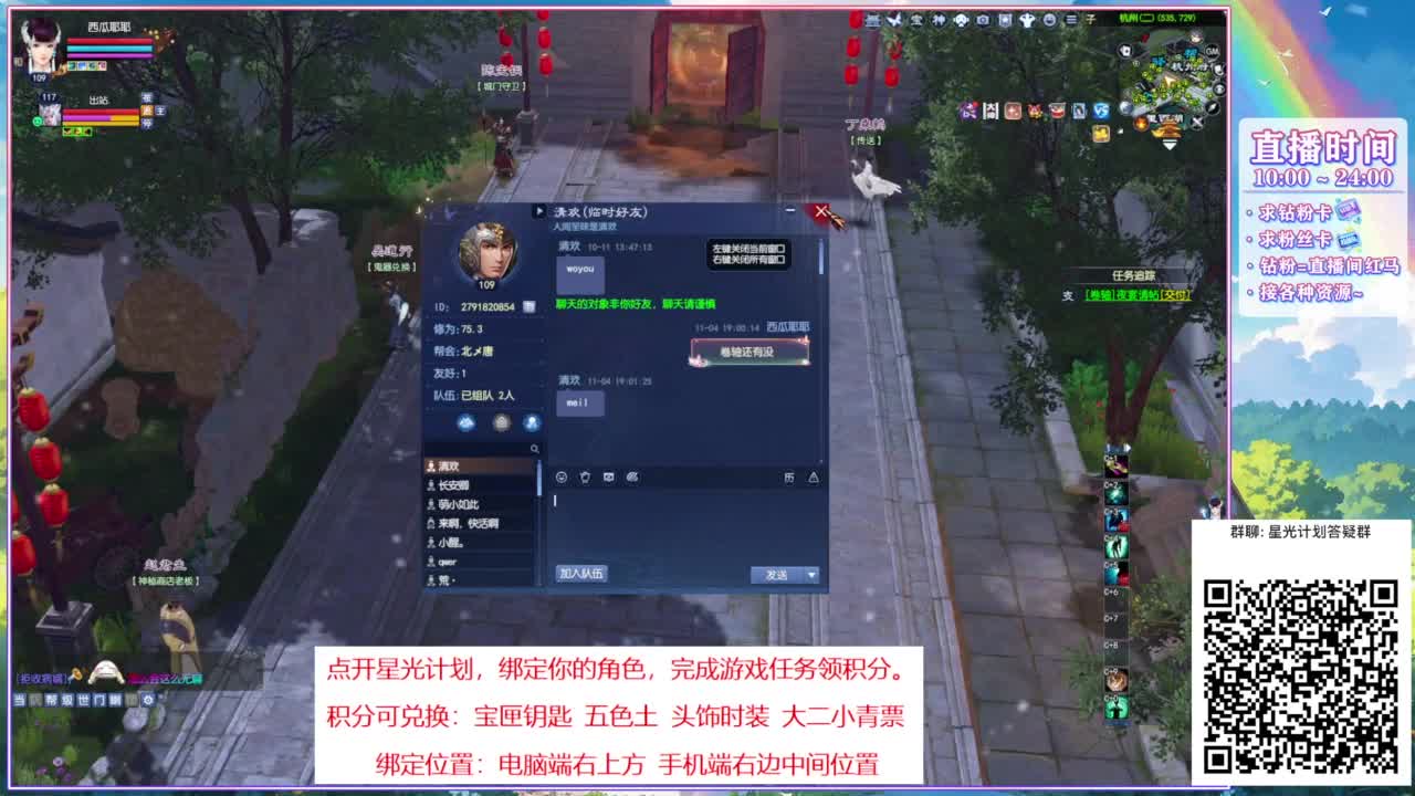 关注主播星光计划。