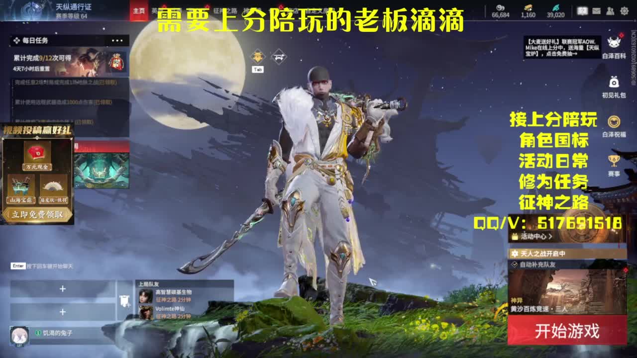 接上分.陪,征神.日常 第3段