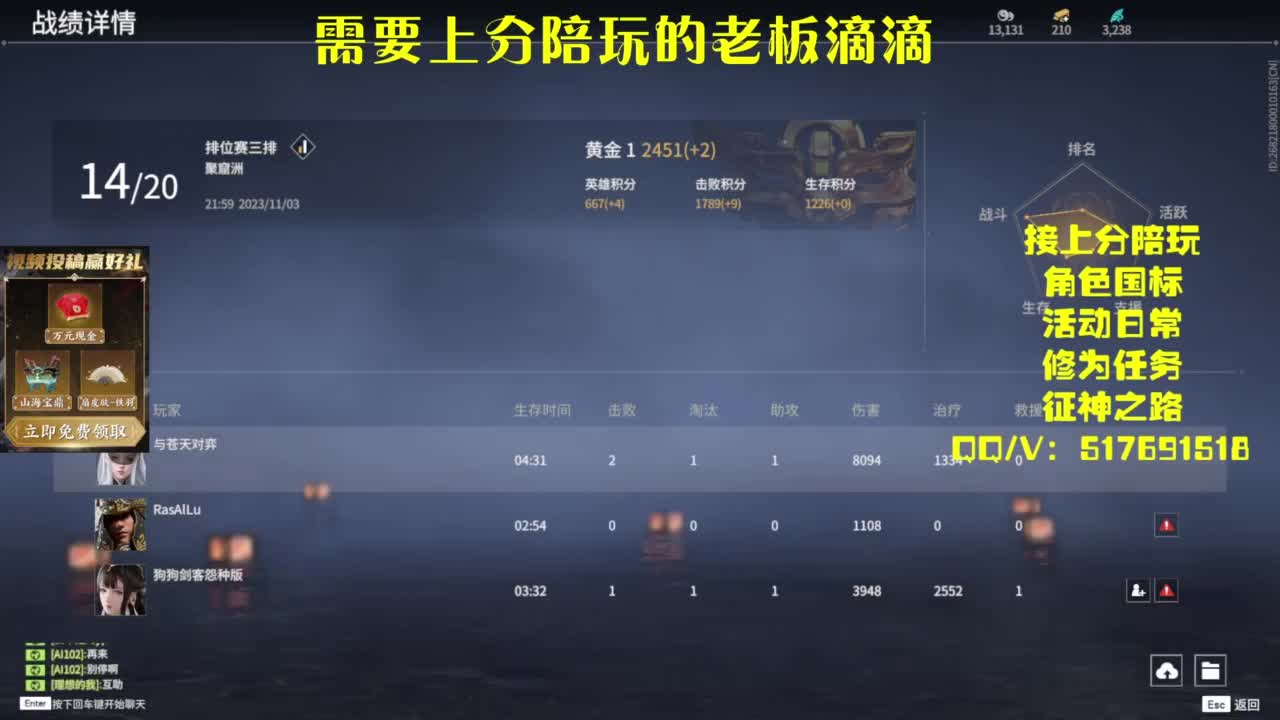 接上分.陪,征神.日常 第11段