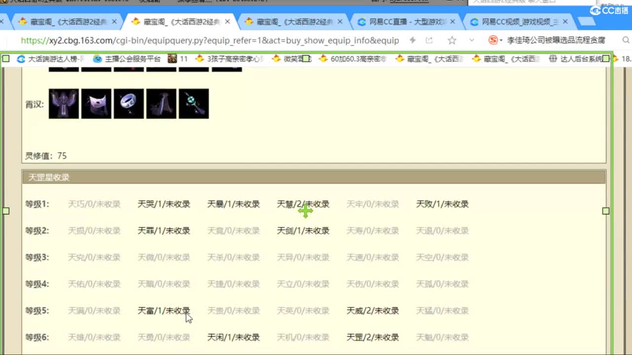 估价配装专业负责的主播 第5段