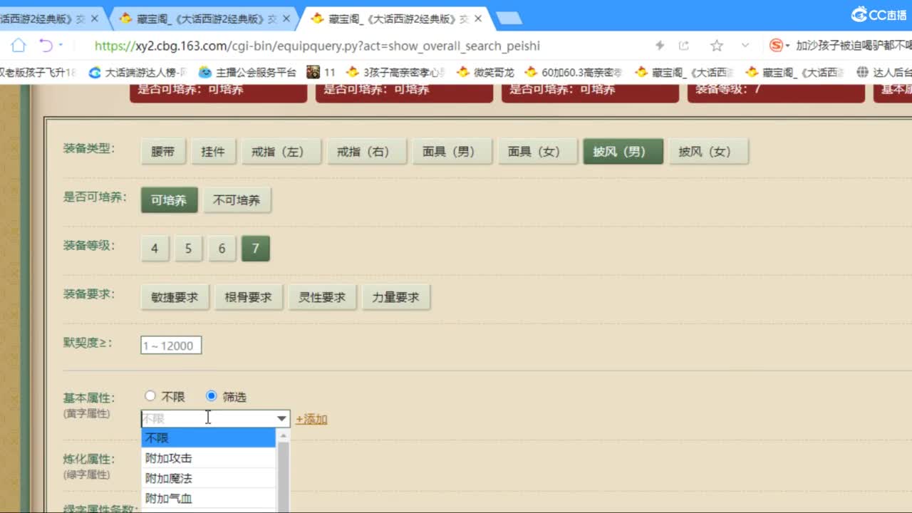 估价配装专业负责的主播 第9段