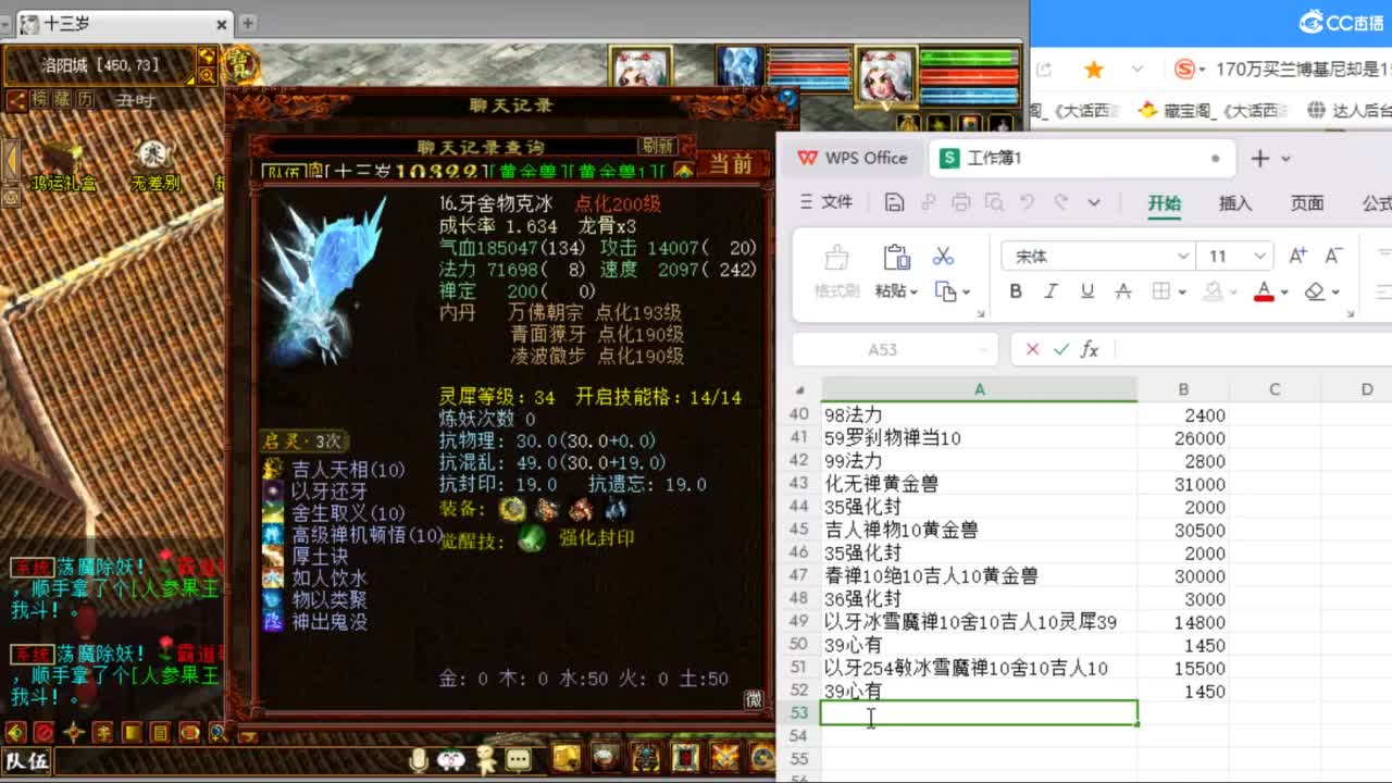 估价配装专业负责的主播 第10段