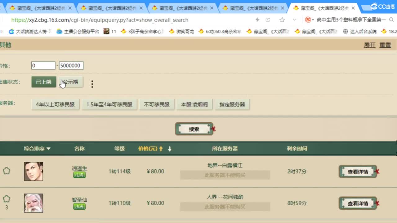 估价配装专业负责的主播 第12段