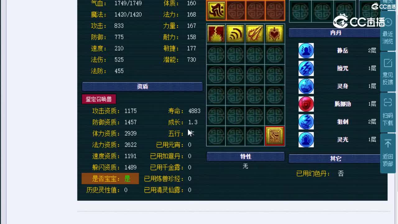 【主播点评】般若天女