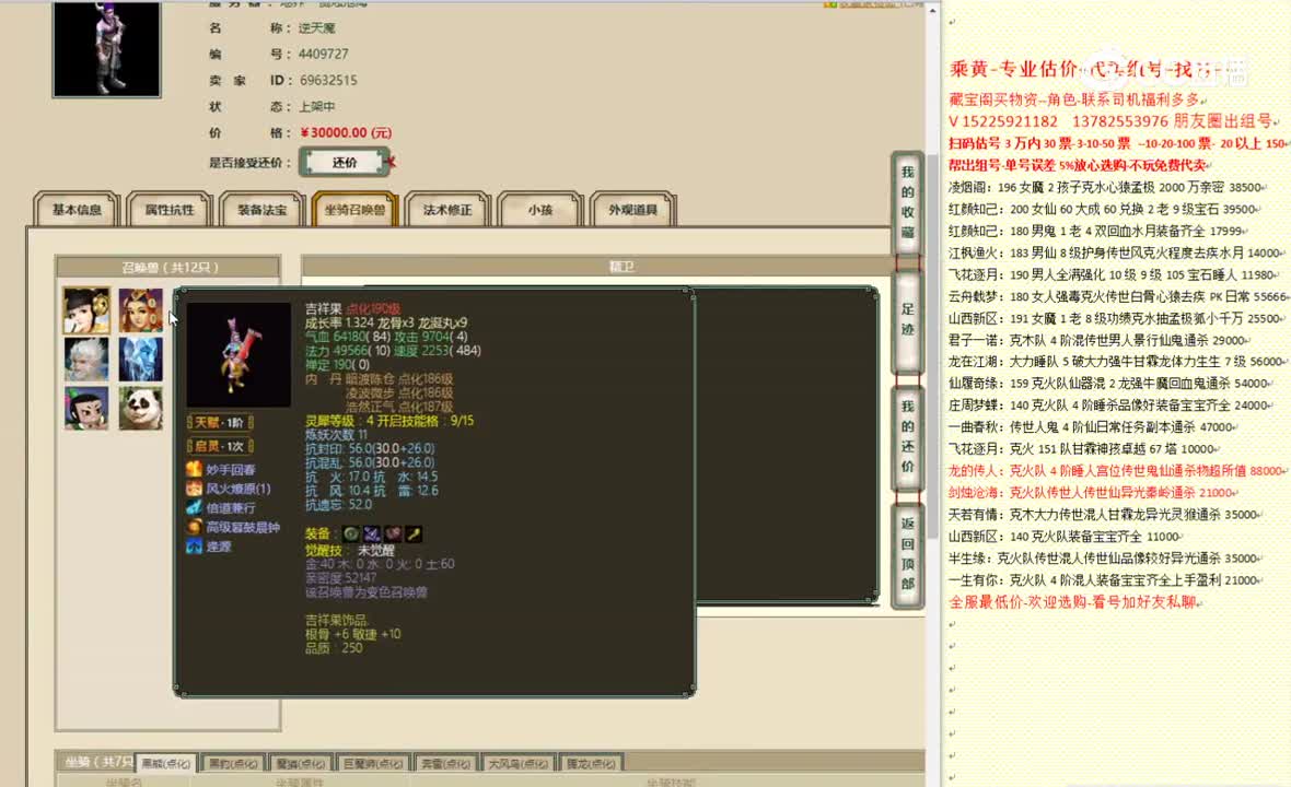 剑烛沧海187男魔30000