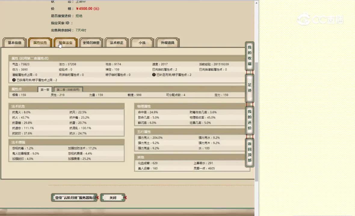 云阶月境159女魔4500
