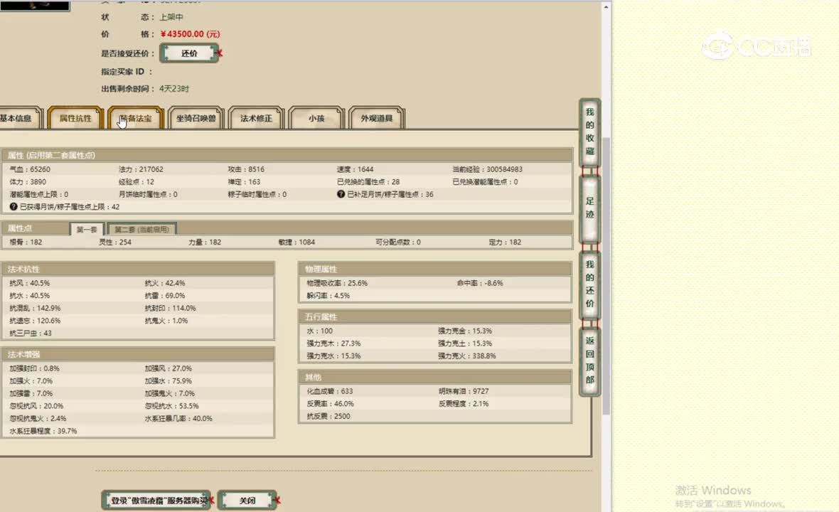 傲雪凌霜182男仙43500