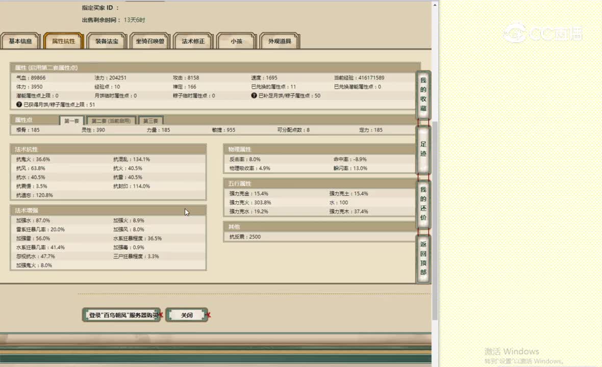 百鸟朝凤185男仙42000