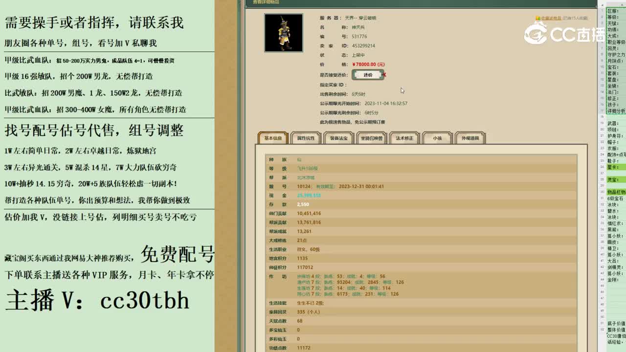 2023-11-05 10-27-24男仙
