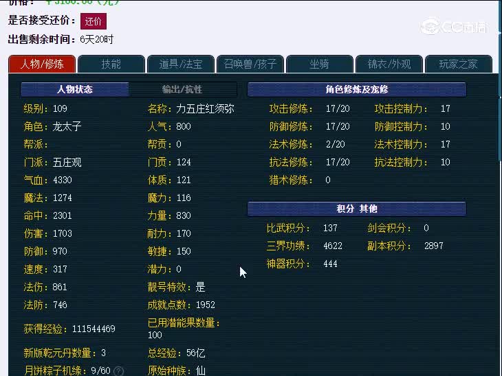 109繁荣富强077五庄观