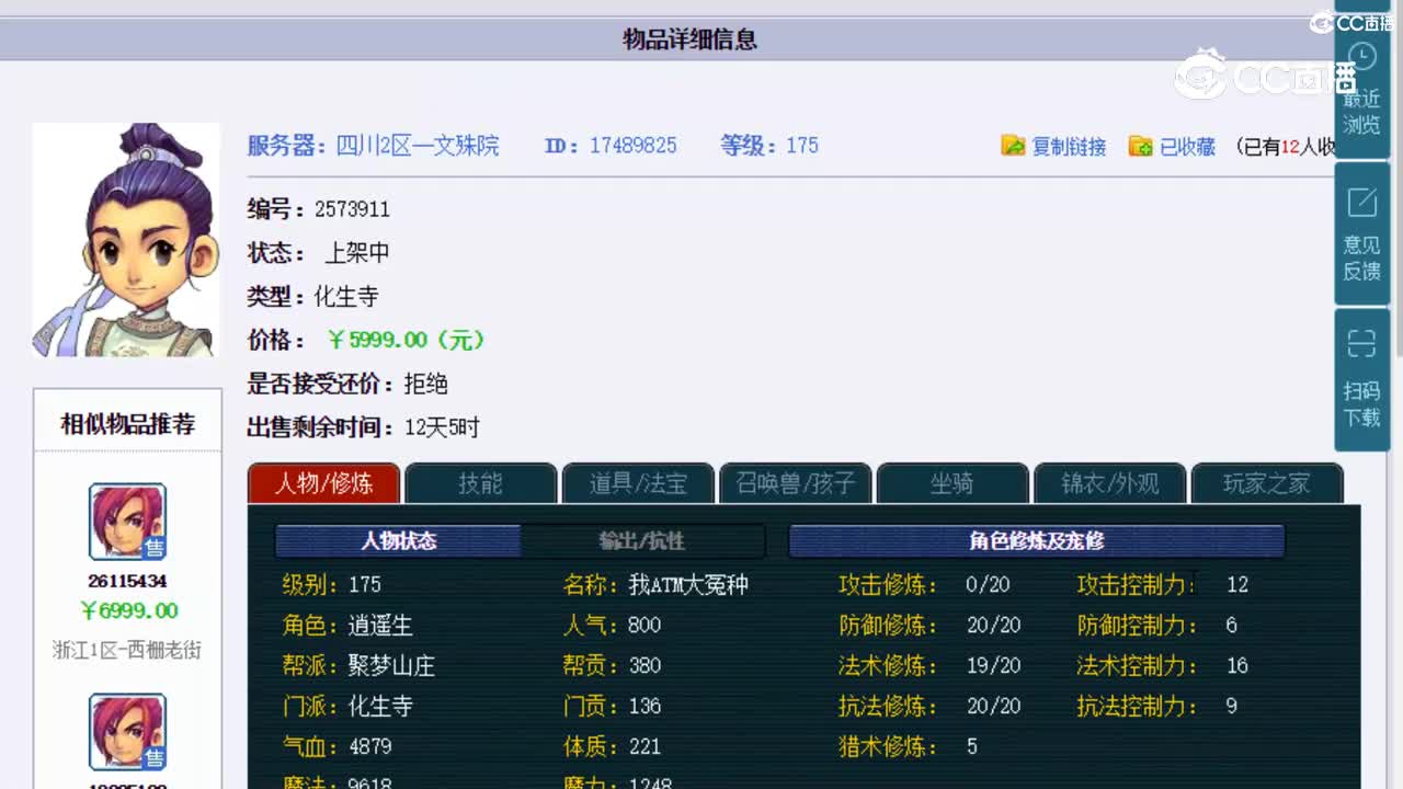 【主播点评】化生寺