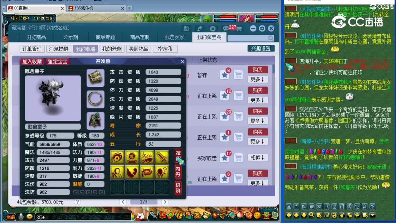 【主播点评】毗舍童子