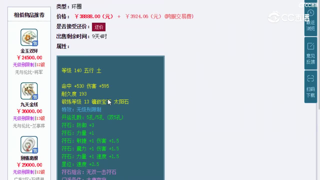 【主播点评】金玉双环