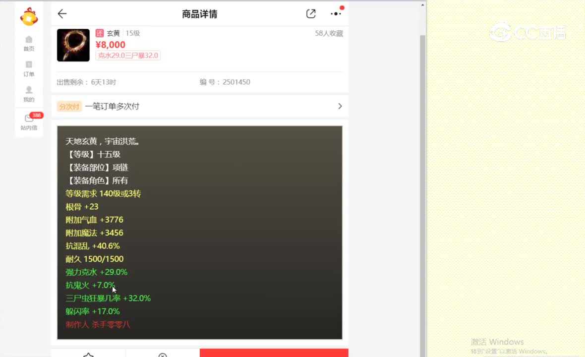 岁月如歌装备8000