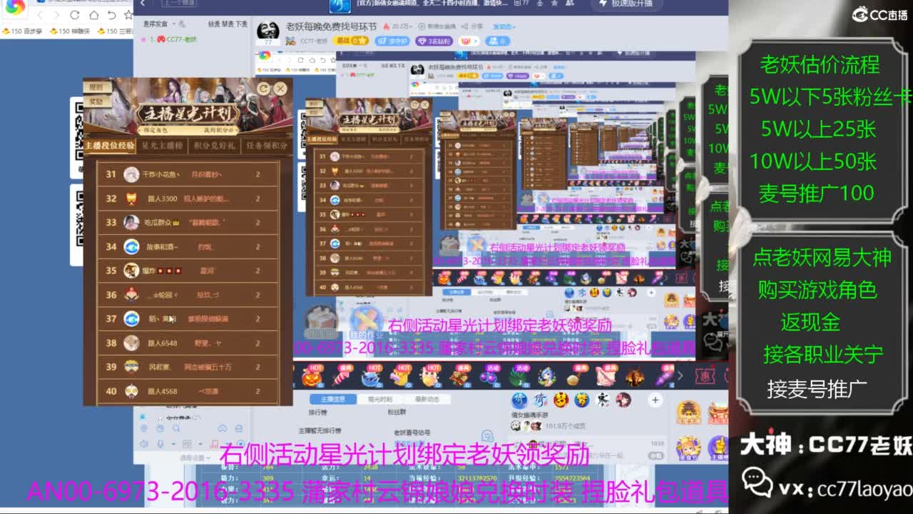 老妖每晚免费找号环节 第1段