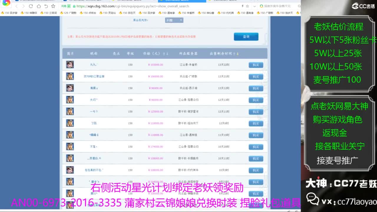 老妖每晚免费找号环节 第2段