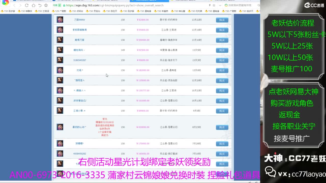 老妖每晚免费找号环节 第3段