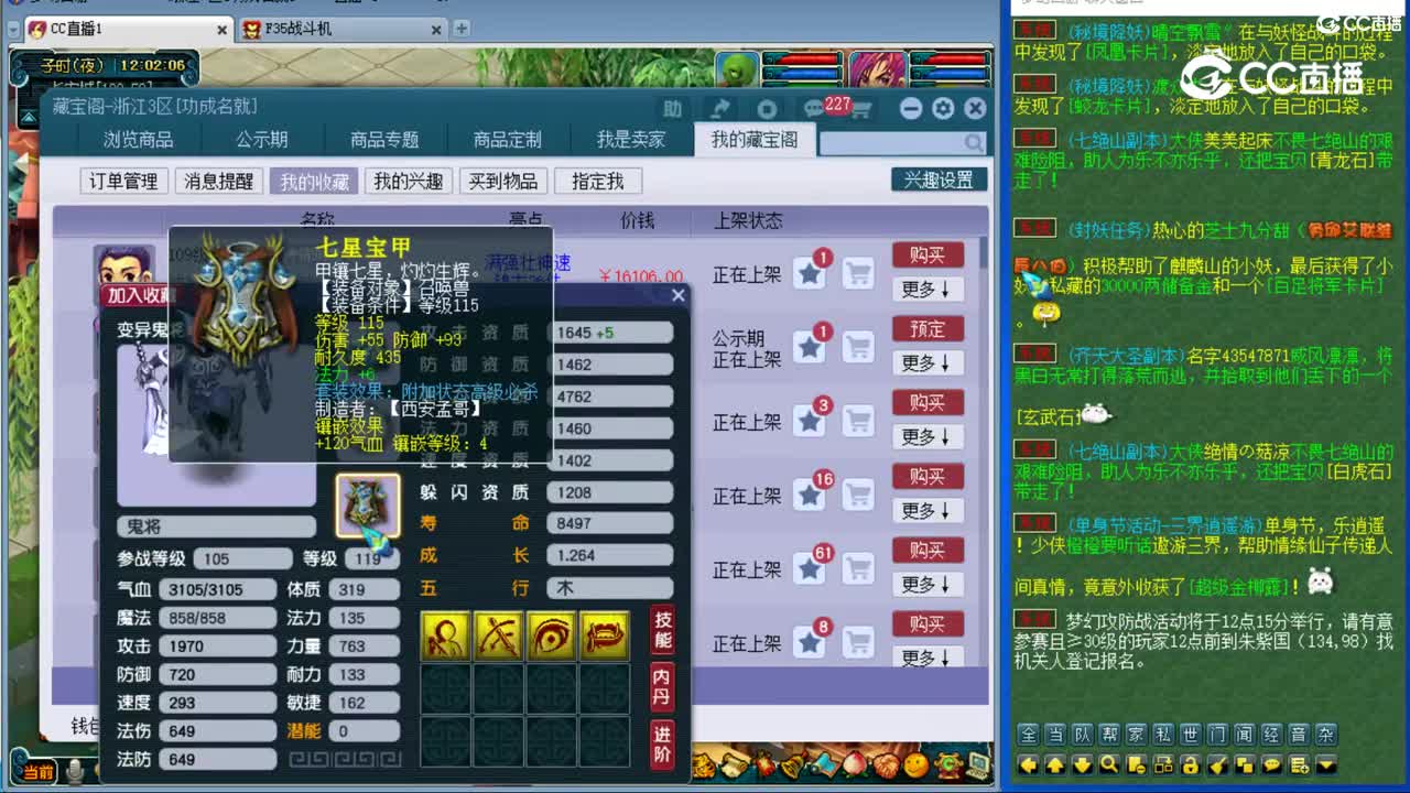 【主播点评】鬼将