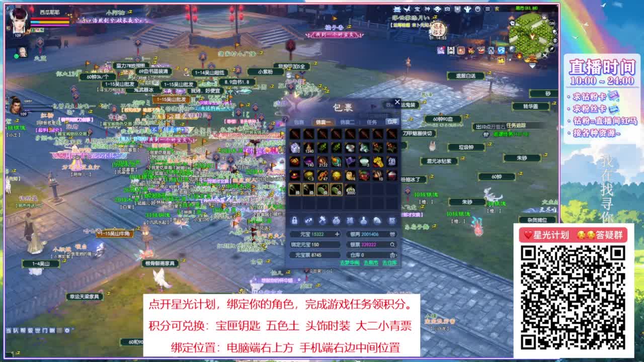 关注主播星光计划。 第3段