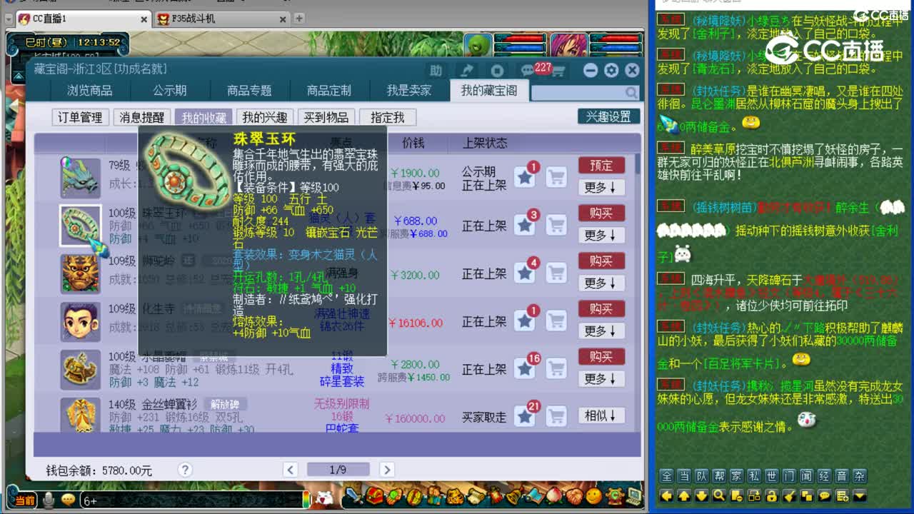 【主播点评】珠翠玉环